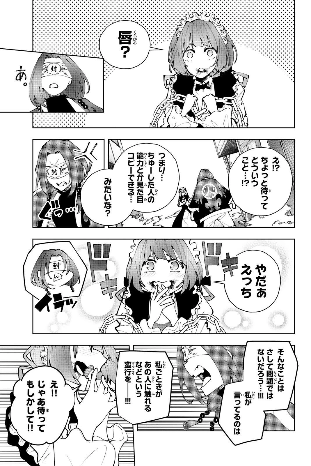 K-9~警視庁公安部公安第9課異能対策係~ 第47話 - 19