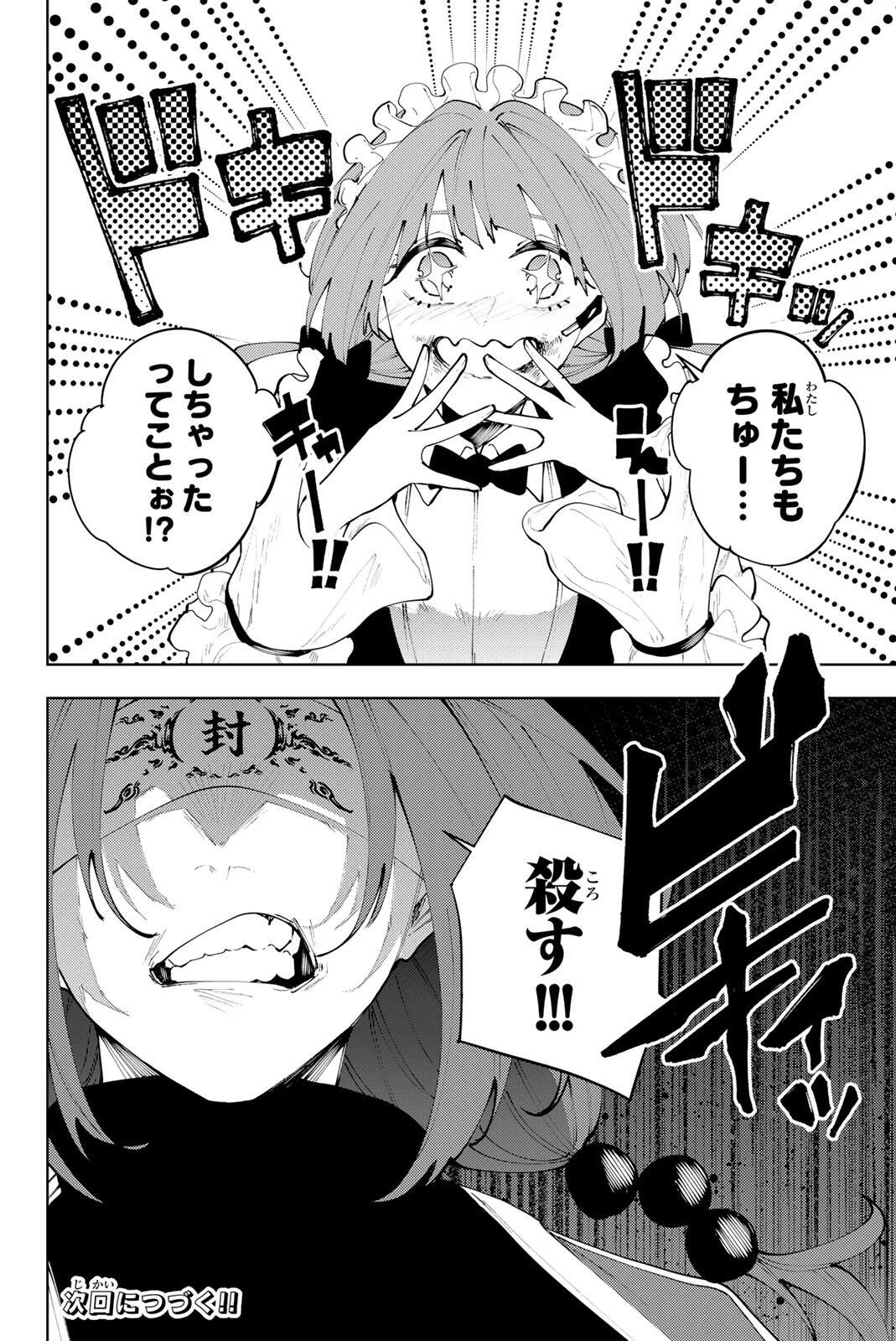 K-9~警視庁公安部公安第9課異能対策係~ 第47話 - 20