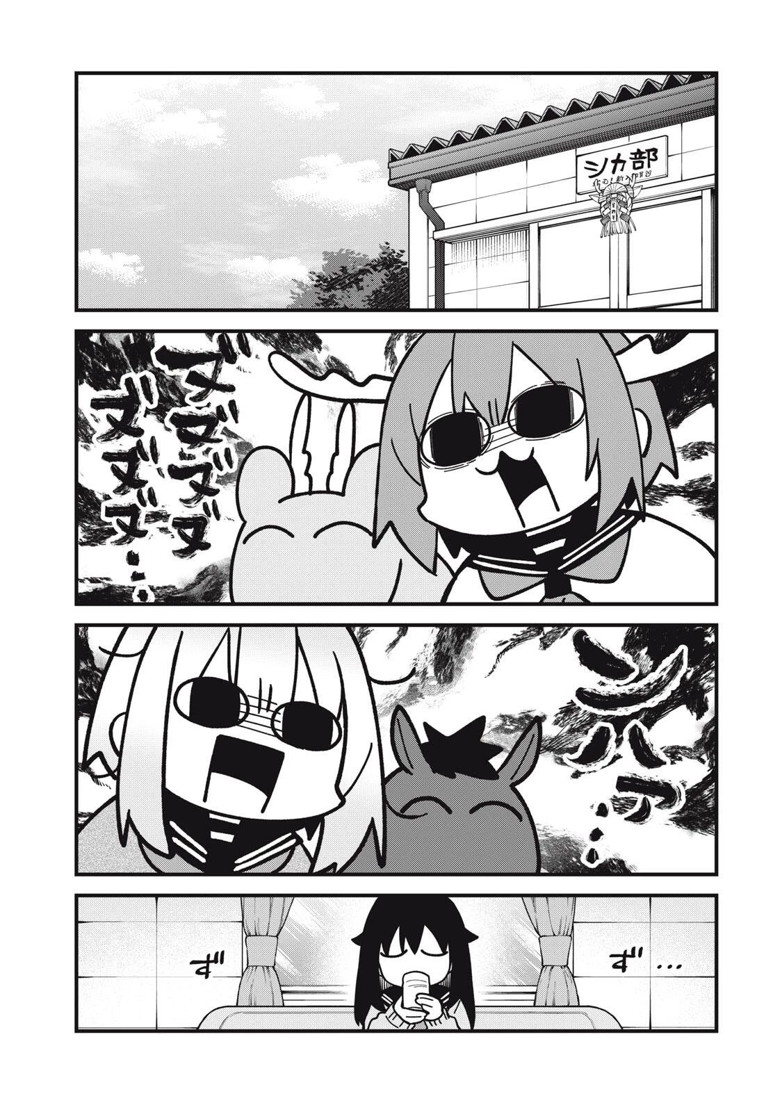 しかのこのこのここしたんたん 第54話 - 1