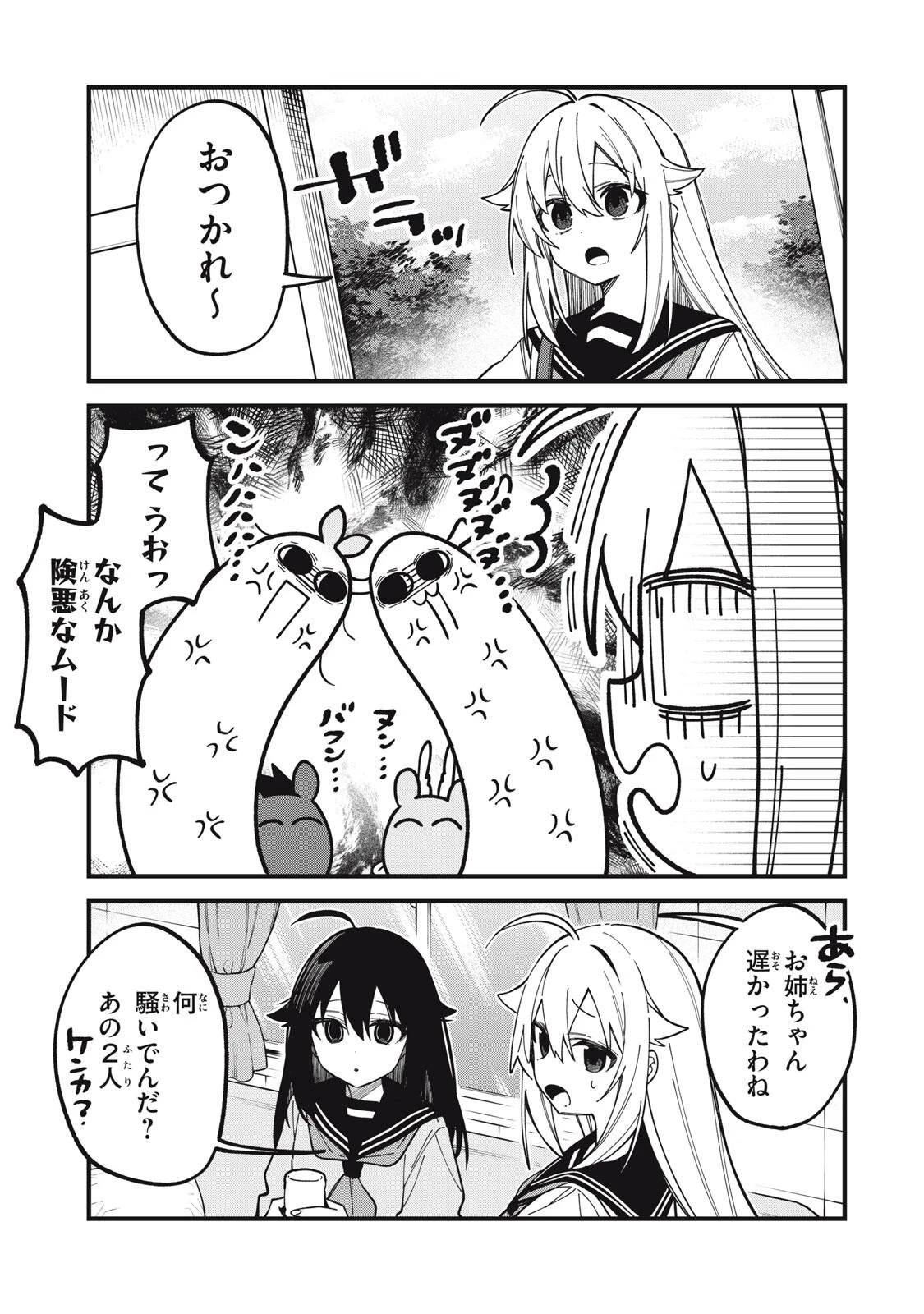 しかのこのこのここしたんたん 第54話 - 3