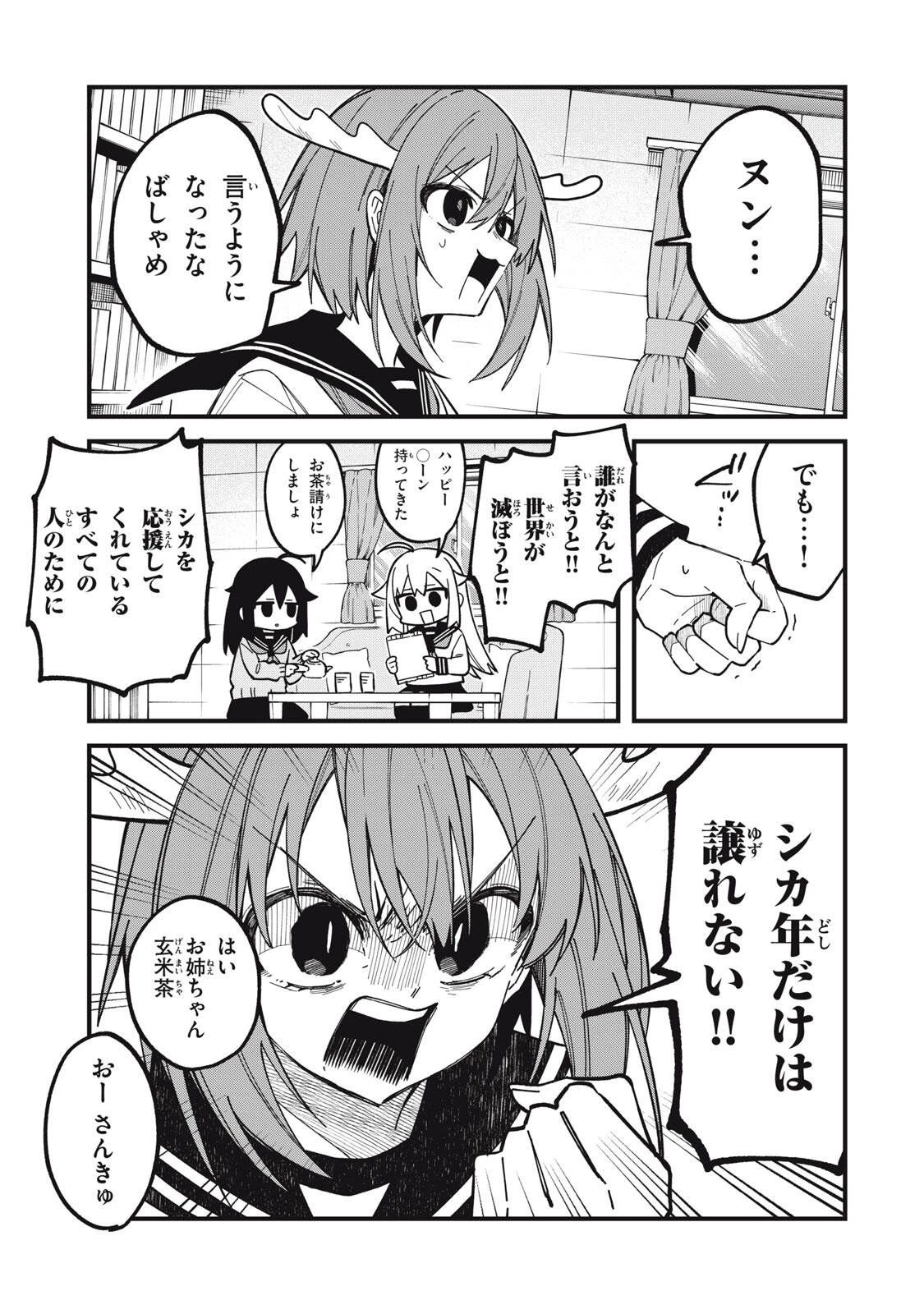 しかのこのこのここしたんたん 第54話 - 5