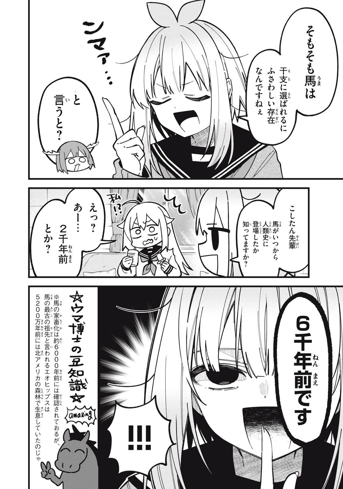 しかのこのこのここしたんたん 第54話 - 6