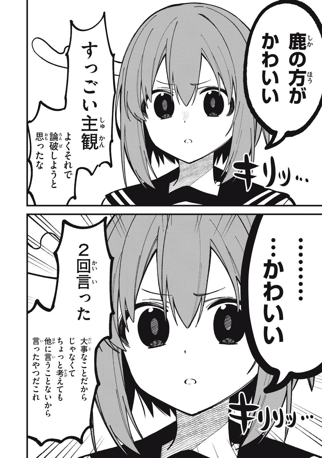 しかのこのこのここしたんたん 第54話 - 8