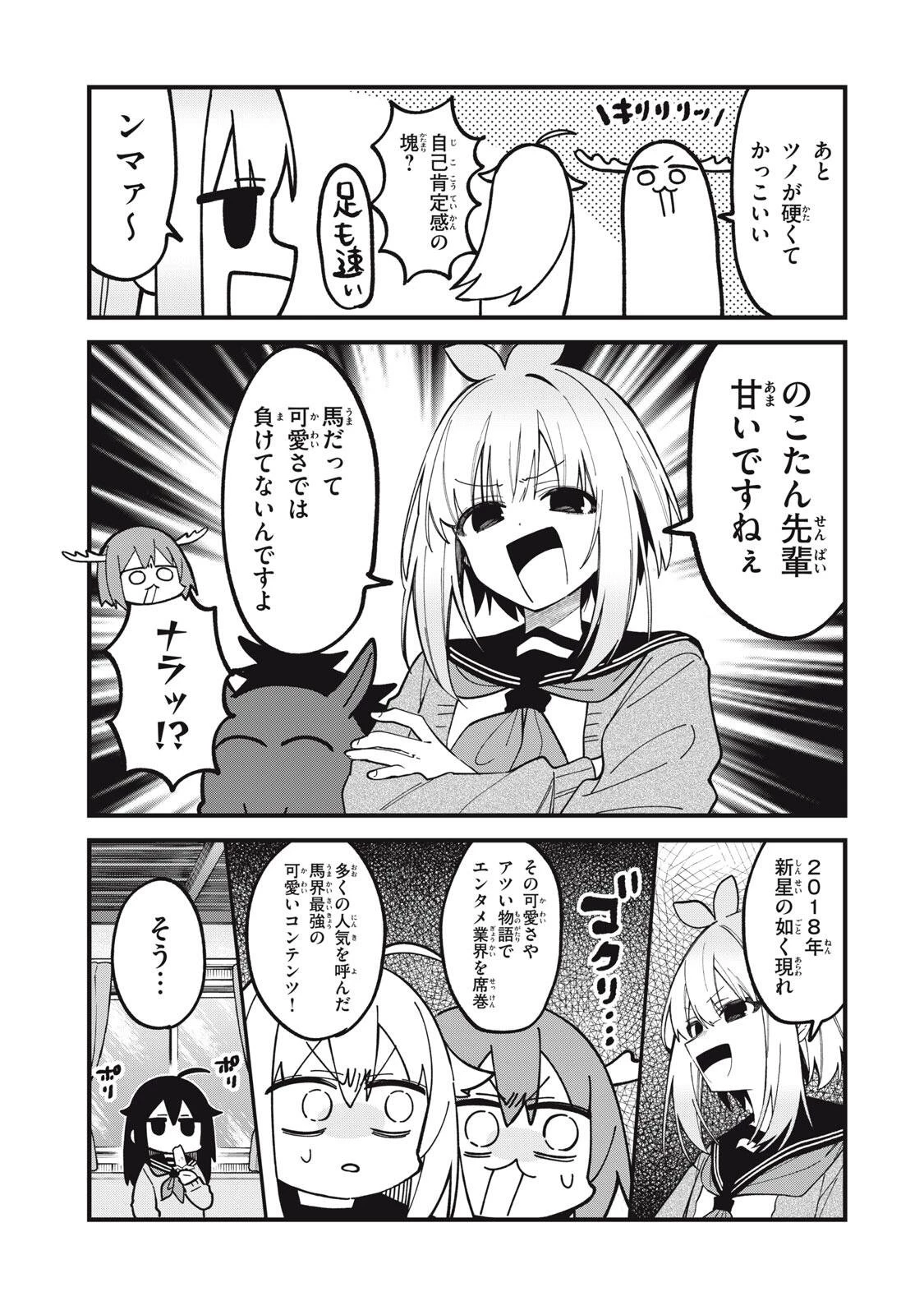 しかのこのこのここしたんたん 第54話 - 9
