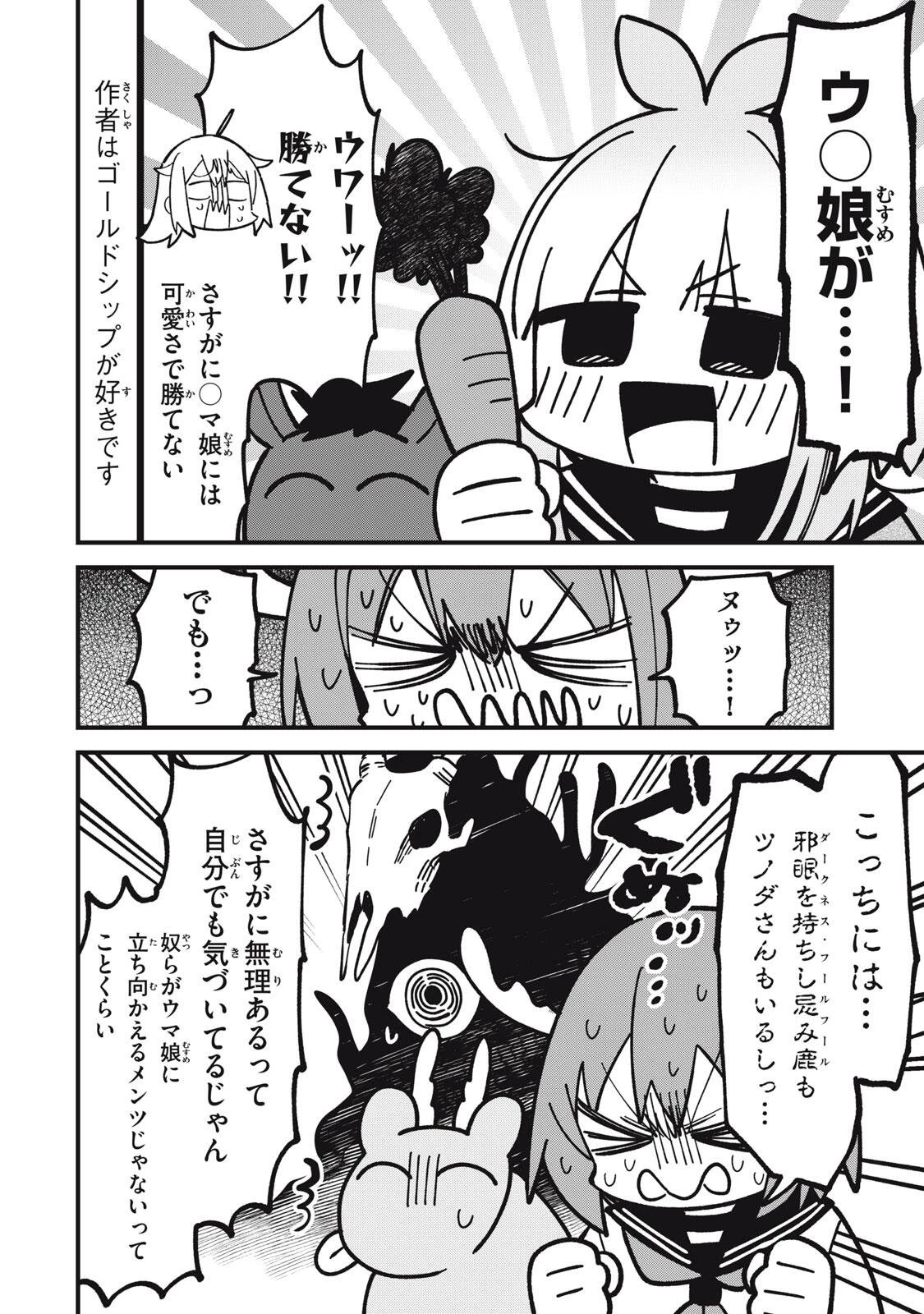 しかのこのこのここしたんたん 第54話 - 10