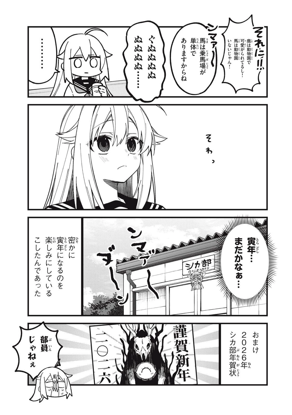 しかのこのこのここしたんたん 第54話 - 11