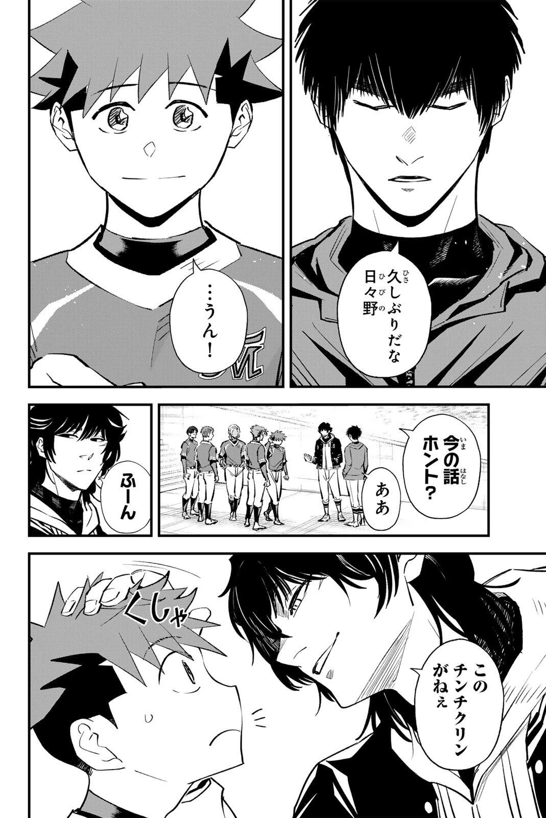 イレギュラーズ 第206話 - 2