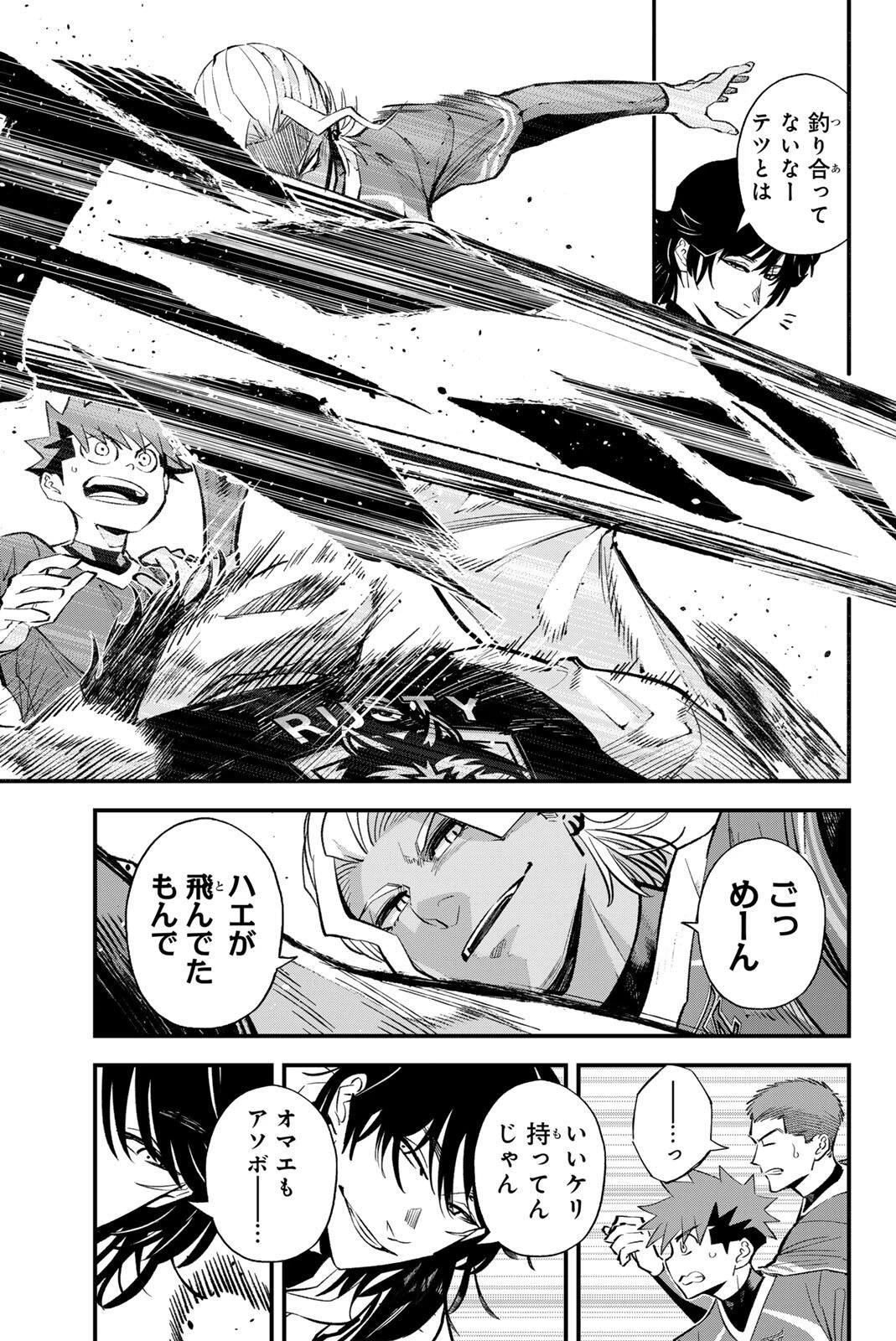 イレギュラーズ 第206話 - 3