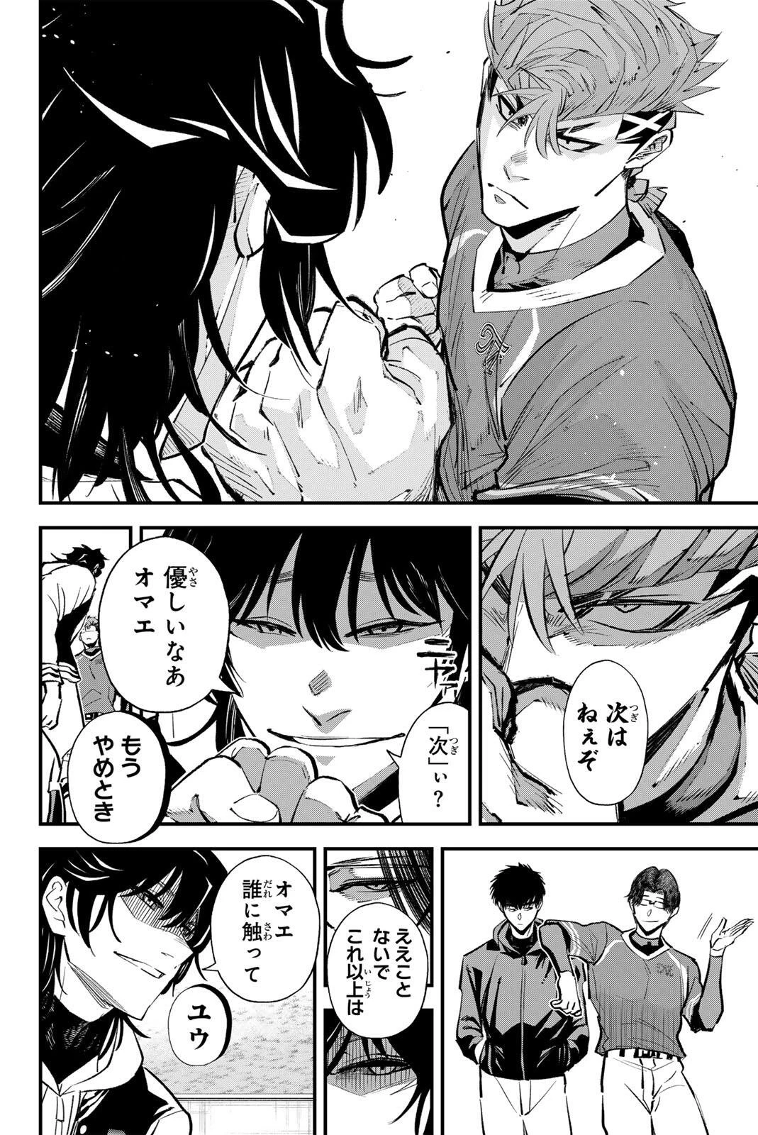 イレギュラーズ 第206話 - 4