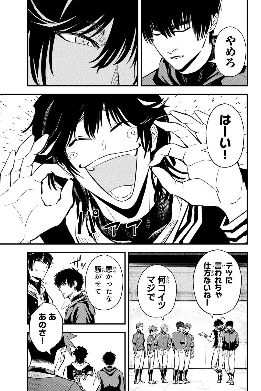 イレギュラーズ 第206話 - 5