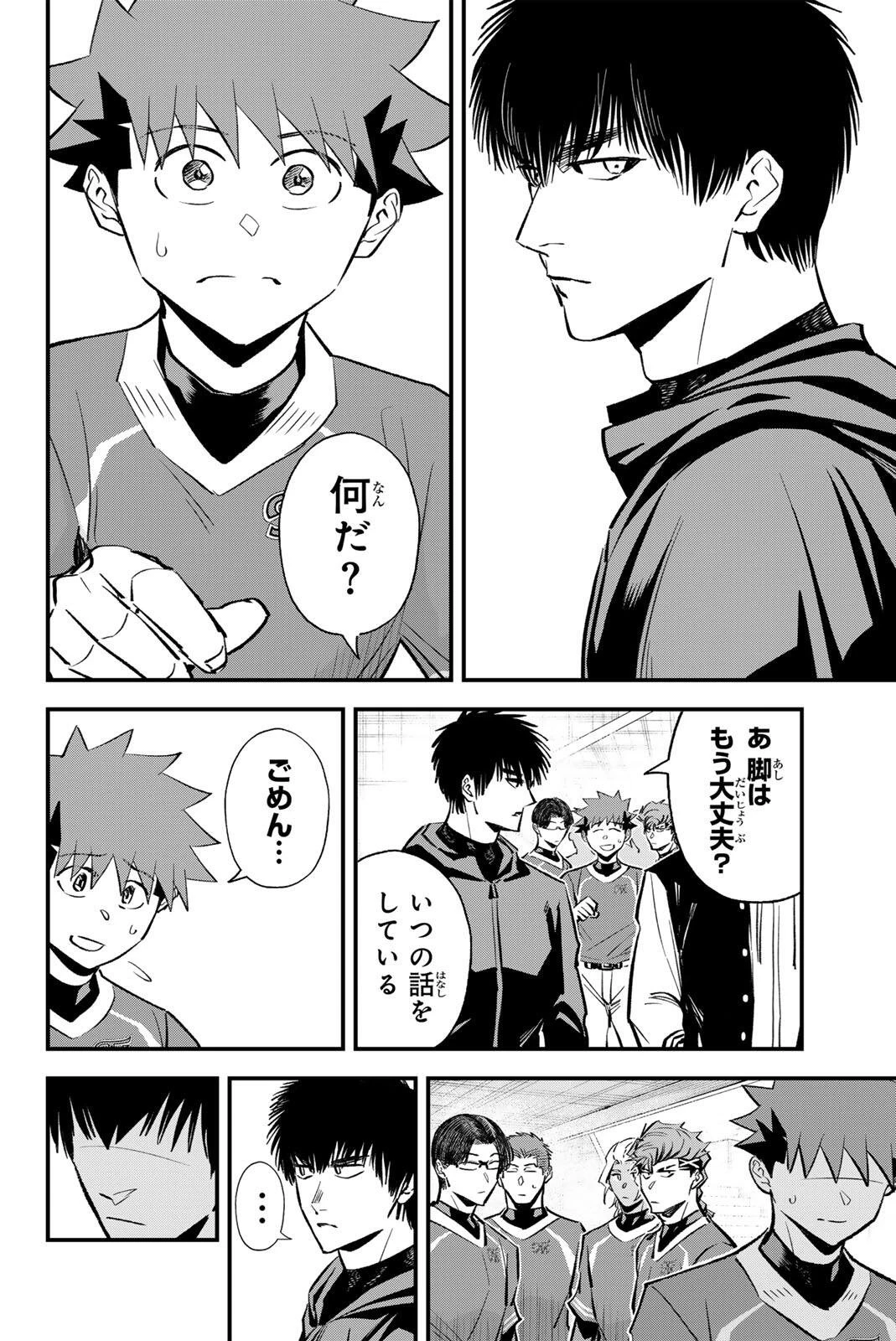 イレギュラーズ 第206話 - 6