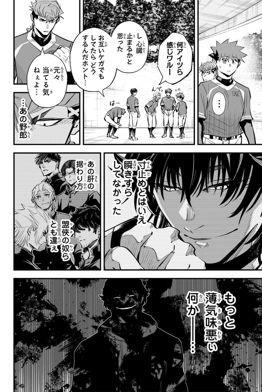イレギュラーズ 第206話 - 8