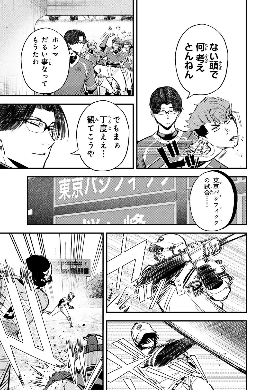 イレギュラーズ 第206話 - 9