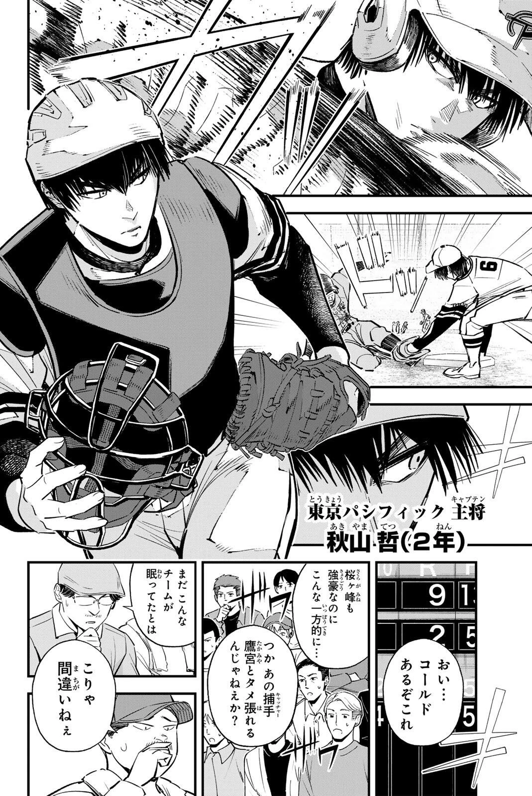 イレギュラーズ 第206話 - 10