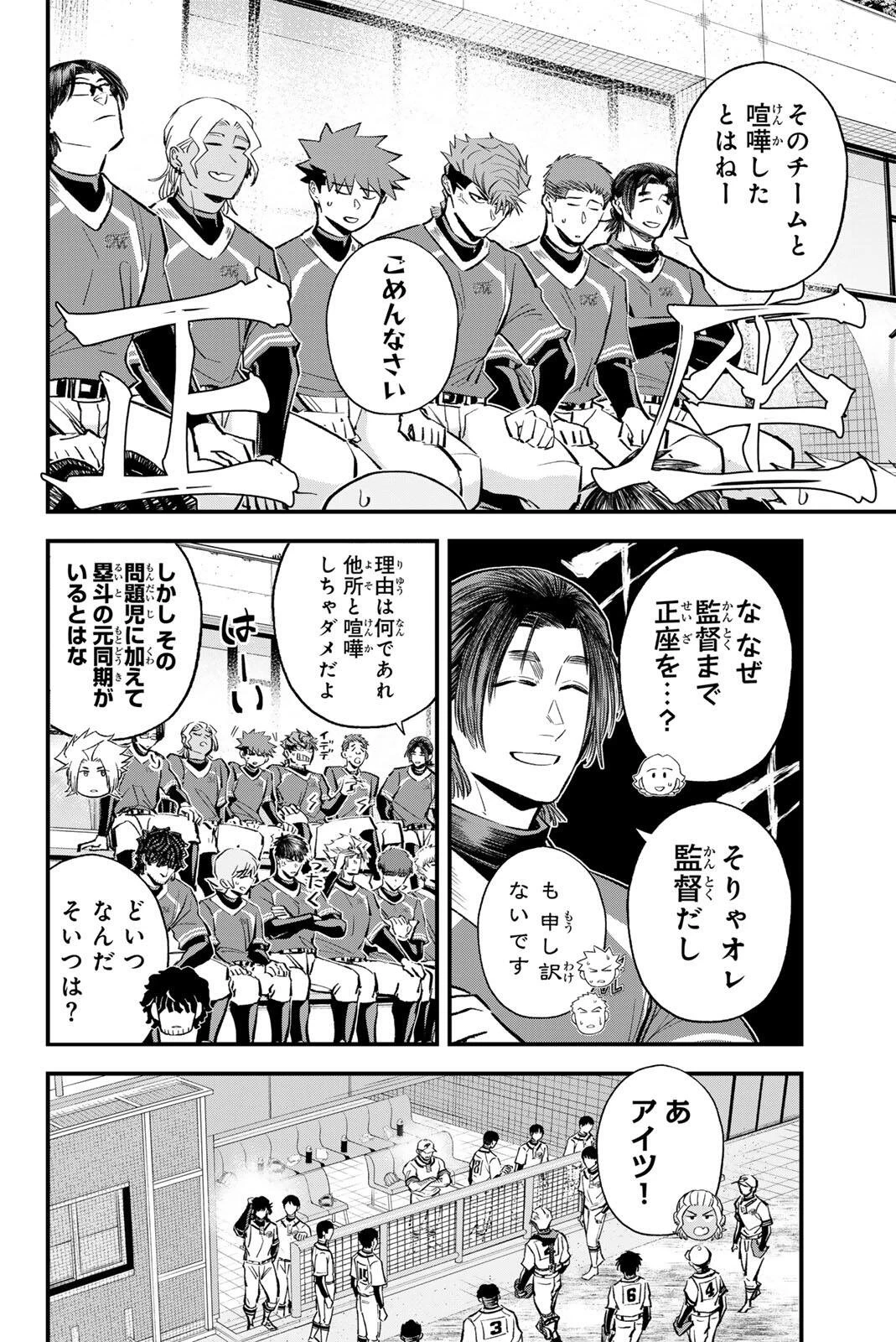 イレギュラーズ 第206話 - 12