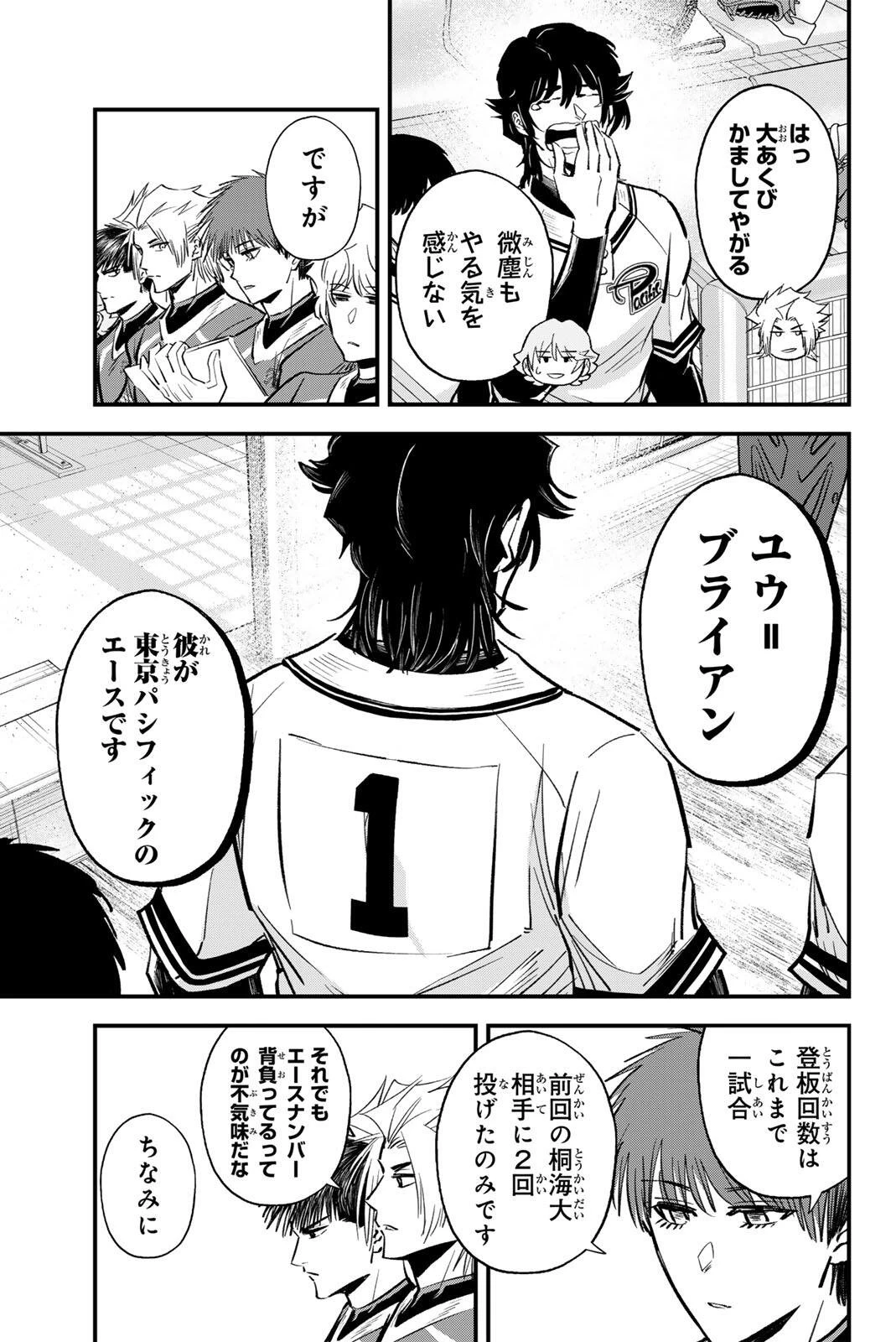 イレギュラーズ 第206話 - 13