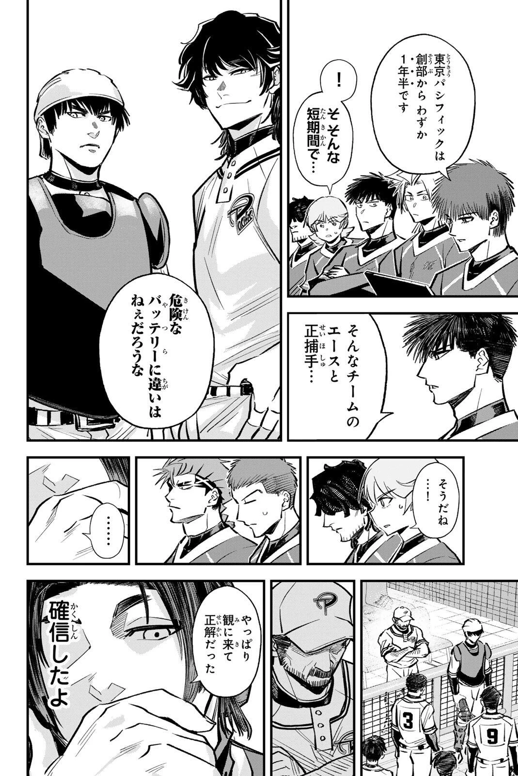 イレギュラーズ 第206話 - 14