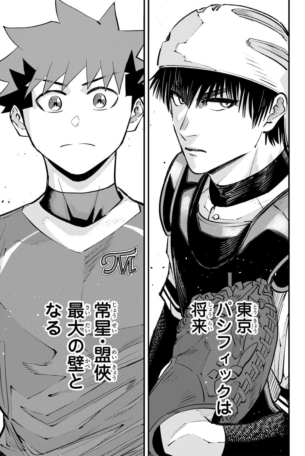 イレギュラーズ 第206話 - 15