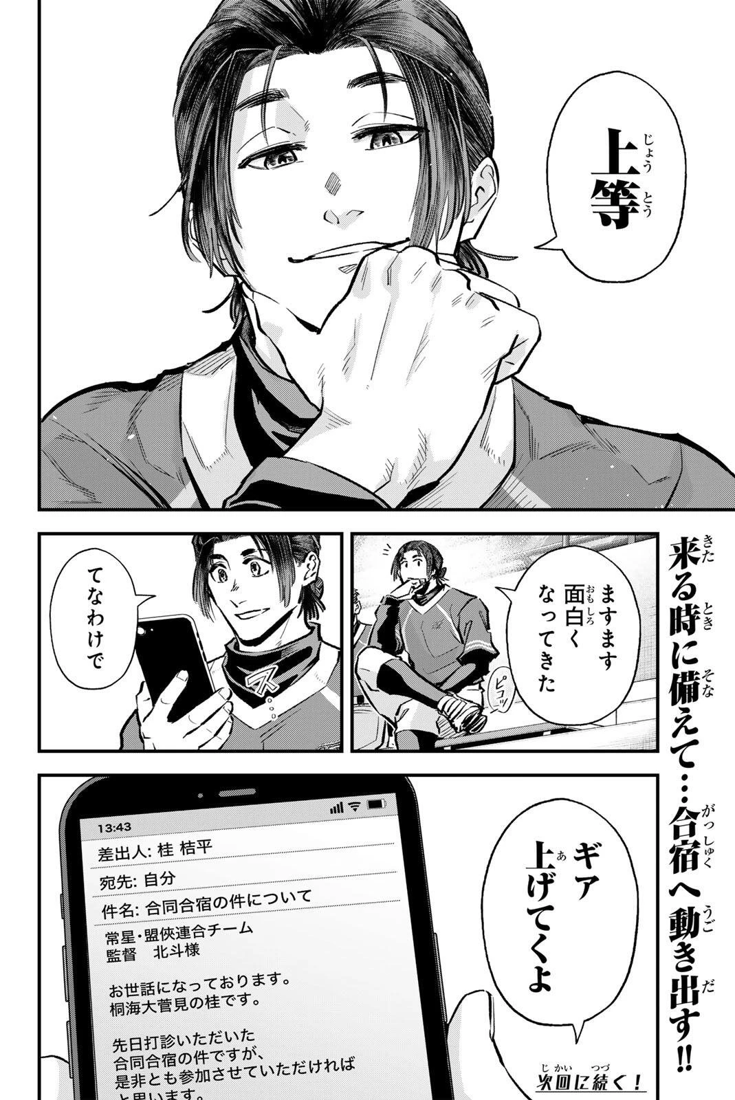 イレギュラーズ 第206話 - 16