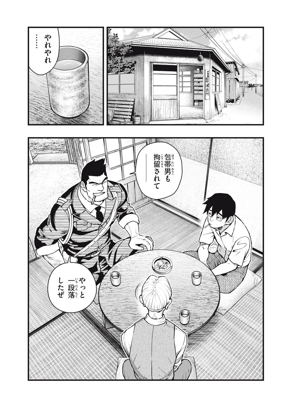 中禅寺先生物怪講義録 先生が謎を解いてしまうから。 第70話 - 1