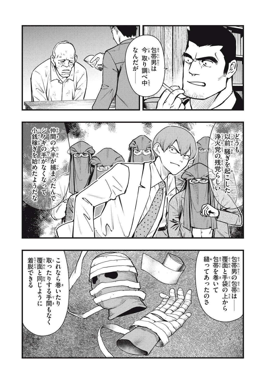 中禅寺先生物怪講義録 先生が謎を解いてしまうから。 第70話 - 2