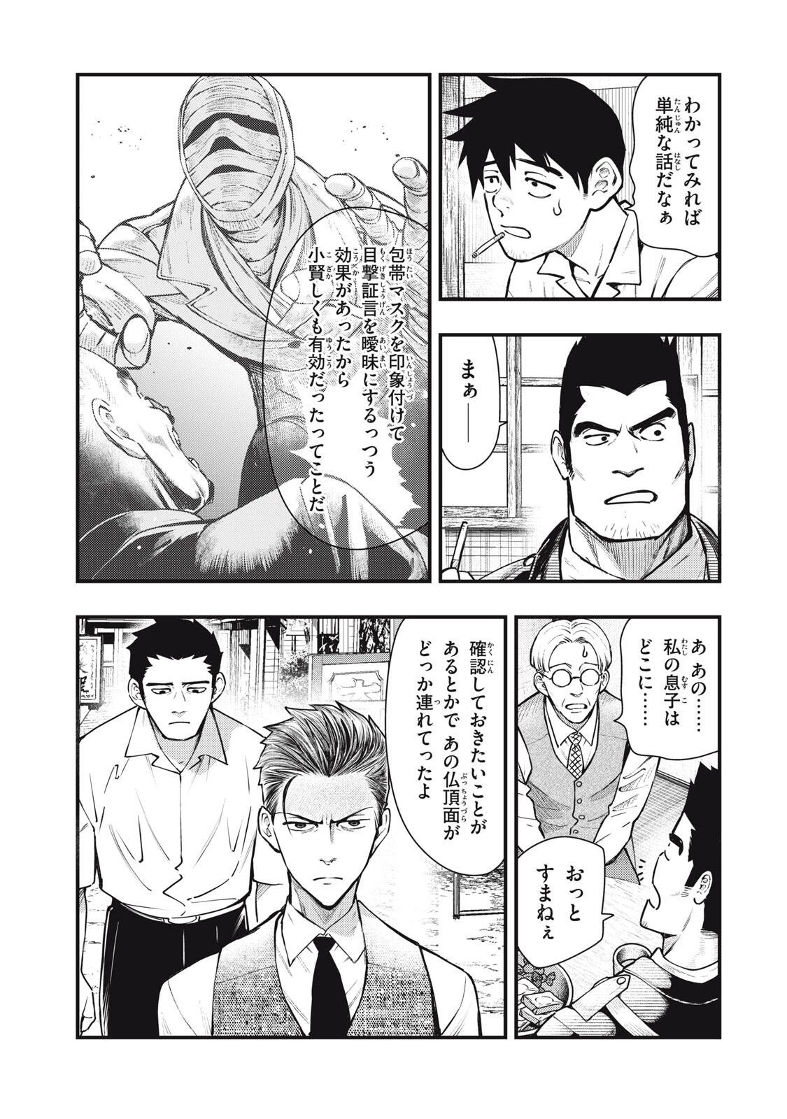 中禅寺先生物怪講義録 先生が謎を解いてしまうから。 第70話 - 3