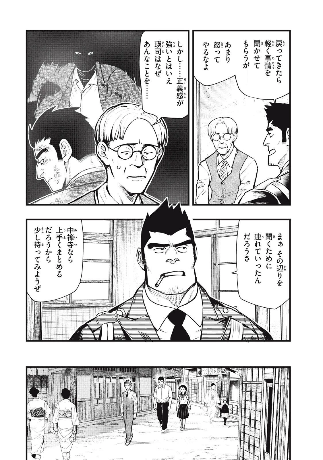 中禅寺先生物怪講義録 先生が謎を解いてしまうから。 第70話 - 4