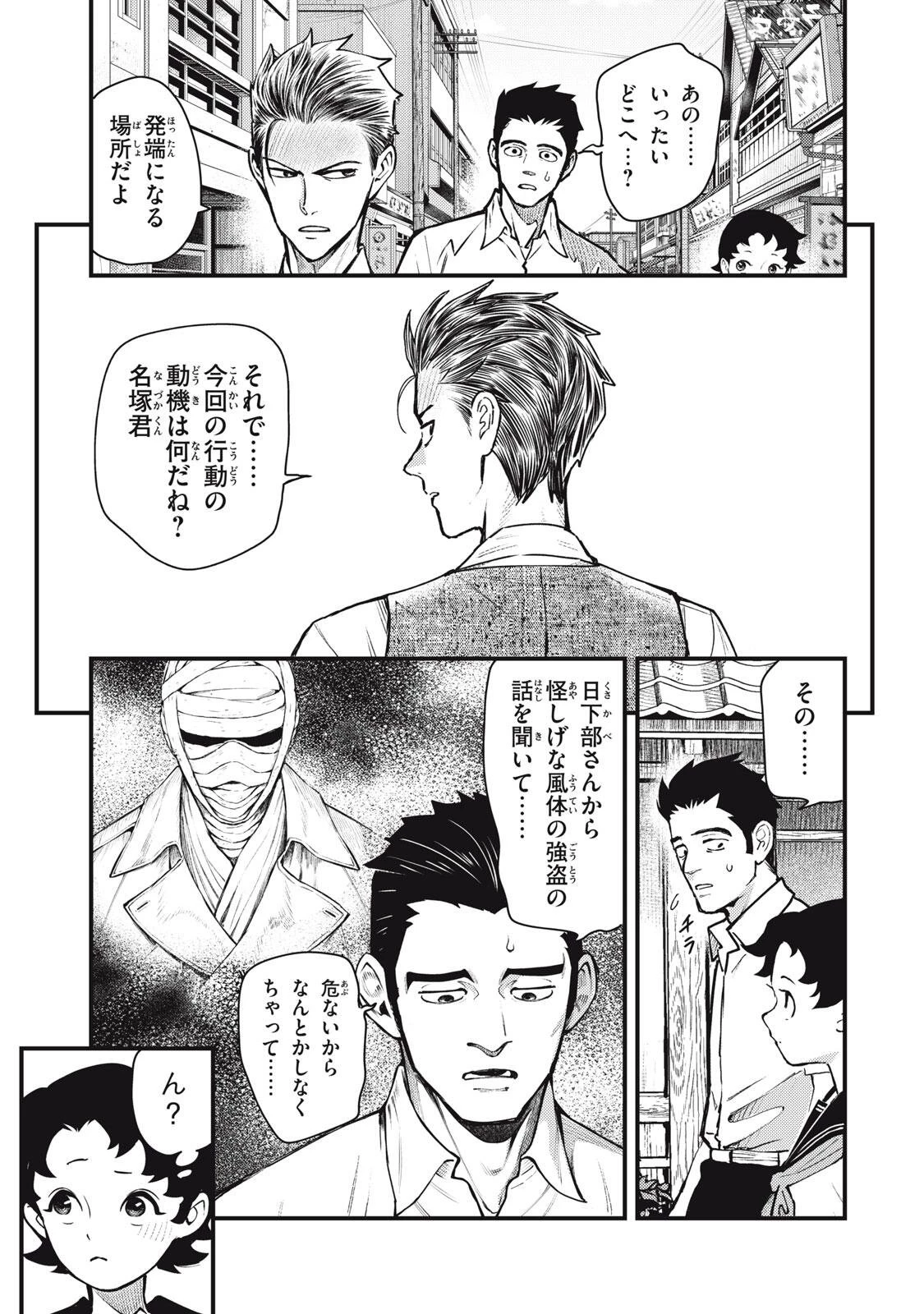 中禅寺先生物怪講義録 先生が謎を解いてしまうから。 第70話 - 5