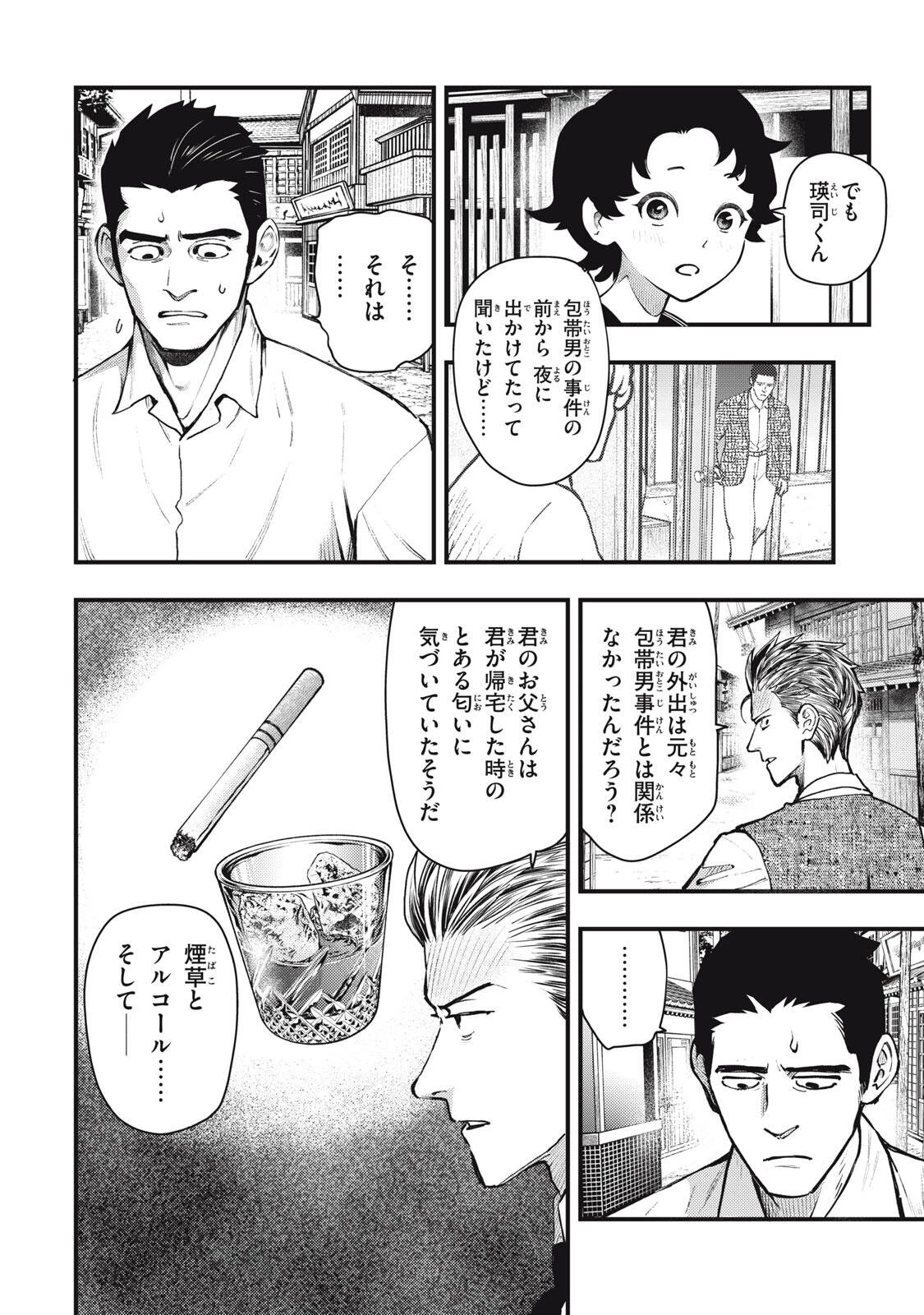 中禅寺先生物怪講義録 先生が謎を解いてしまうから。 第70話 - 6