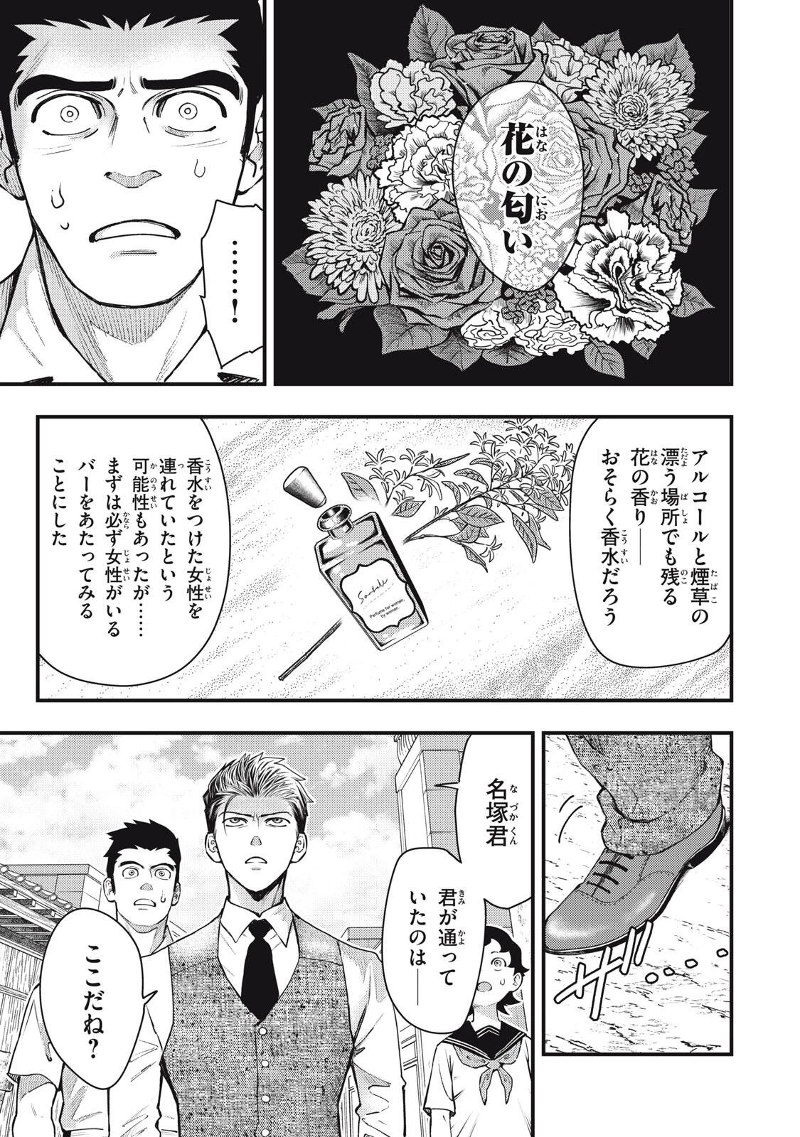 中禅寺先生物怪講義録 先生が謎を解いてしまうから。 第70話 - 7