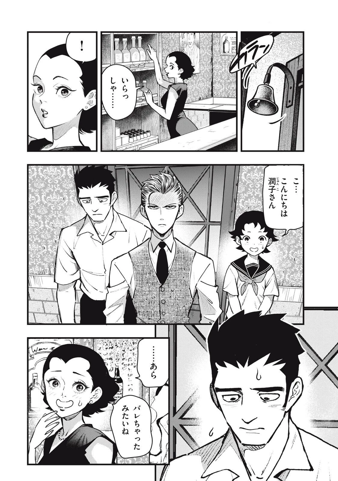 中禅寺先生物怪講義録 先生が謎を解いてしまうから。 第70話 - 8