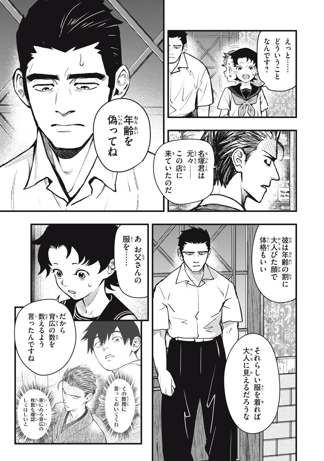 中禅寺先生物怪講義録 先生が謎を解いてしまうから。 第70話 - 9