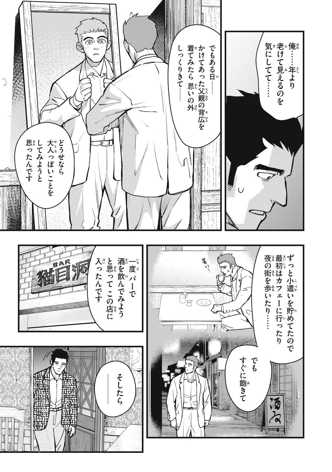 中禅寺先生物怪講義録 先生が謎を解いてしまうから。 第70話 - 11
