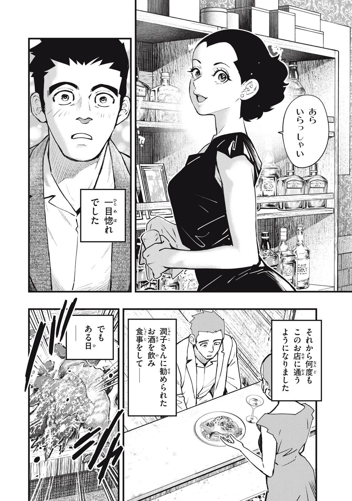 中禅寺先生物怪講義録 先生が謎を解いてしまうから。 第70話 - 12