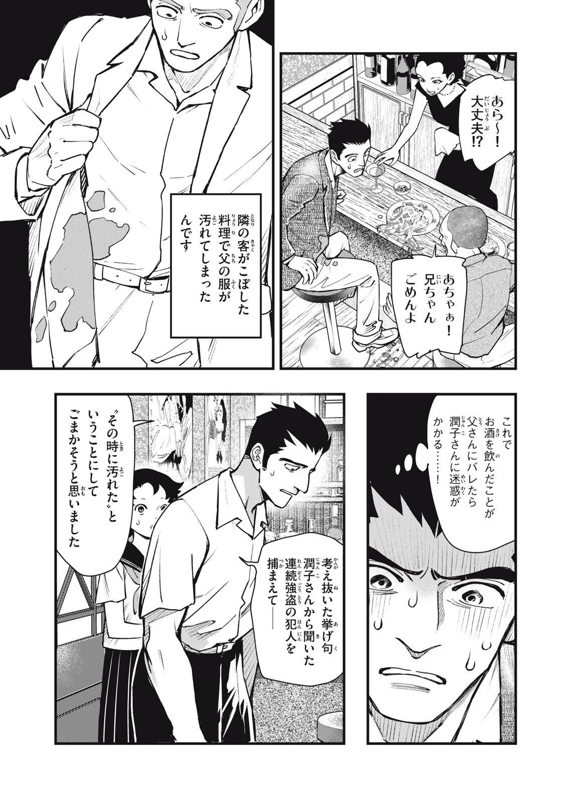 中禅寺先生物怪講義録 先生が謎を解いてしまうから。 第70話 - 13