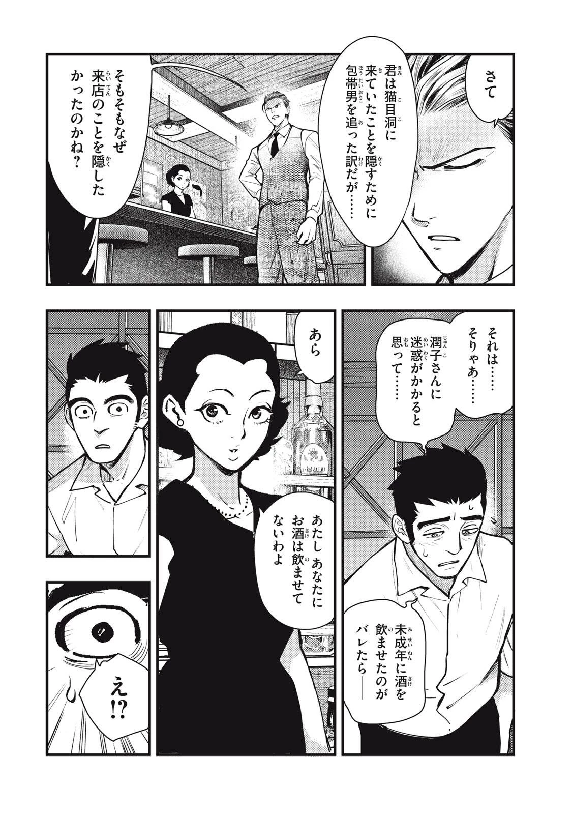 中禅寺先生物怪講義録 先生が謎を解いてしまうから。 第70話 - 16