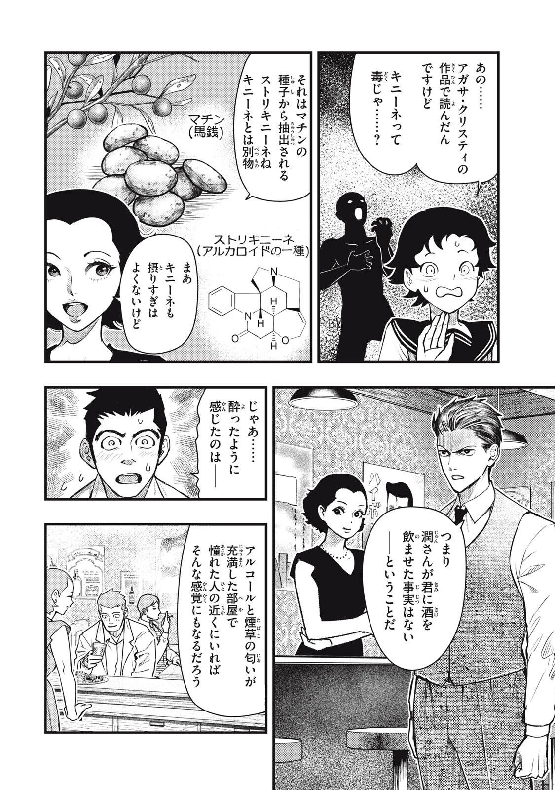 中禅寺先生物怪講義録 先生が謎を解いてしまうから。 第70話 - 18