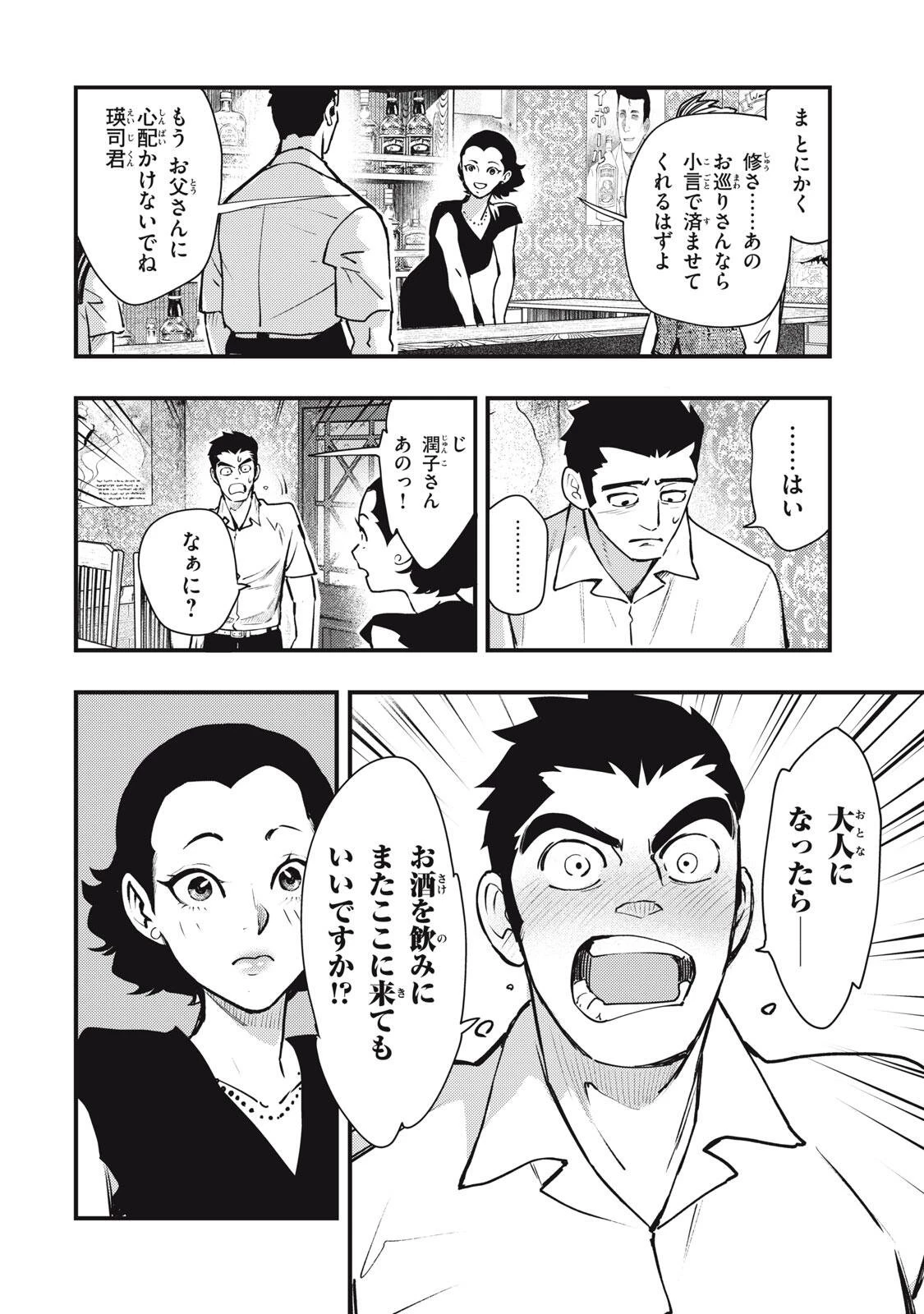 中禅寺先生物怪講義録 先生が謎を解いてしまうから。 第70話 - 20