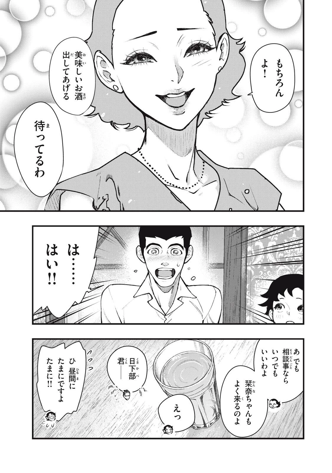 中禅寺先生物怪講義録 先生が謎を解いてしまうから。 第70話 - 21