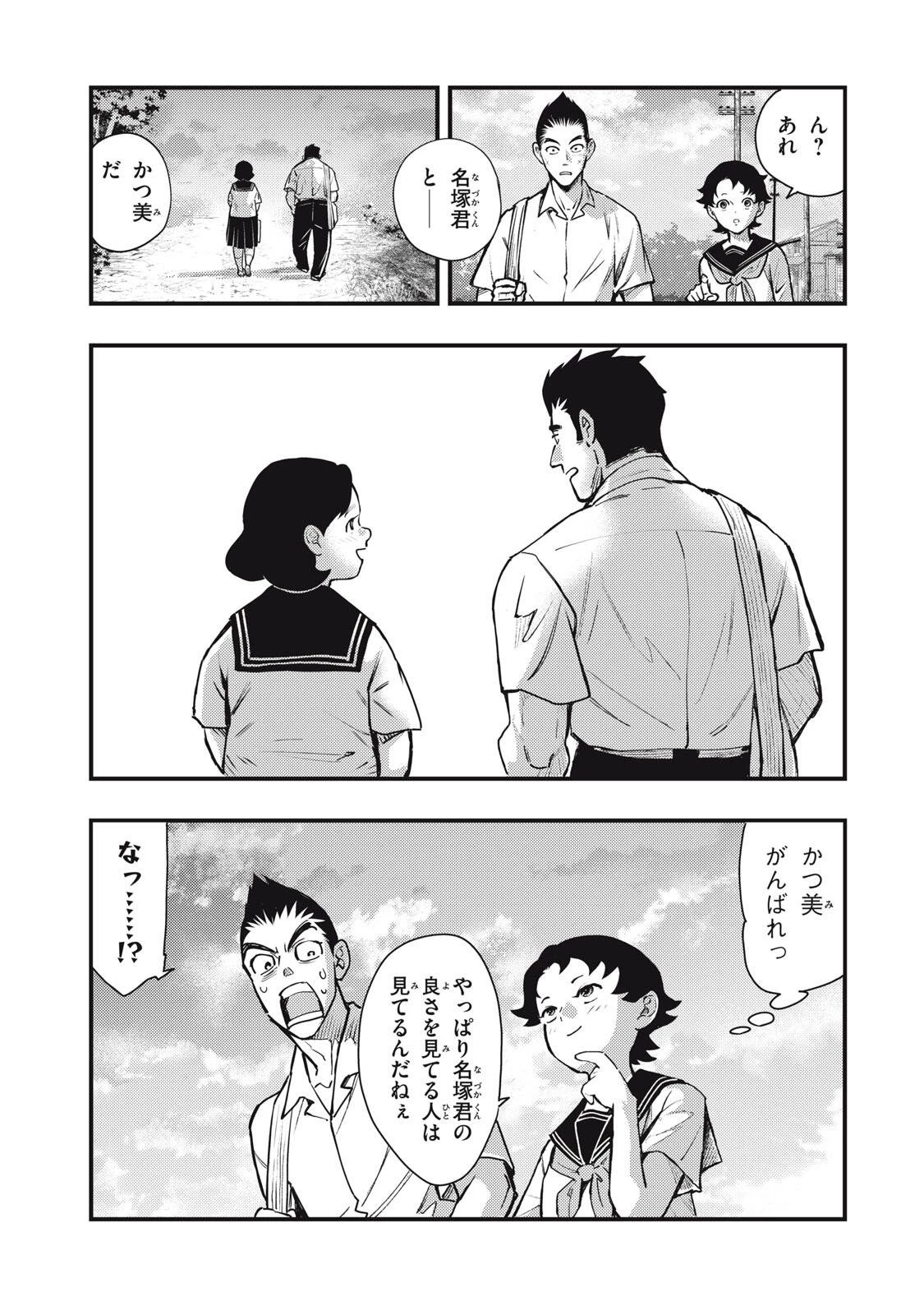 中禅寺先生物怪講義録 先生が謎を解いてしまうから。 第70話 - 23