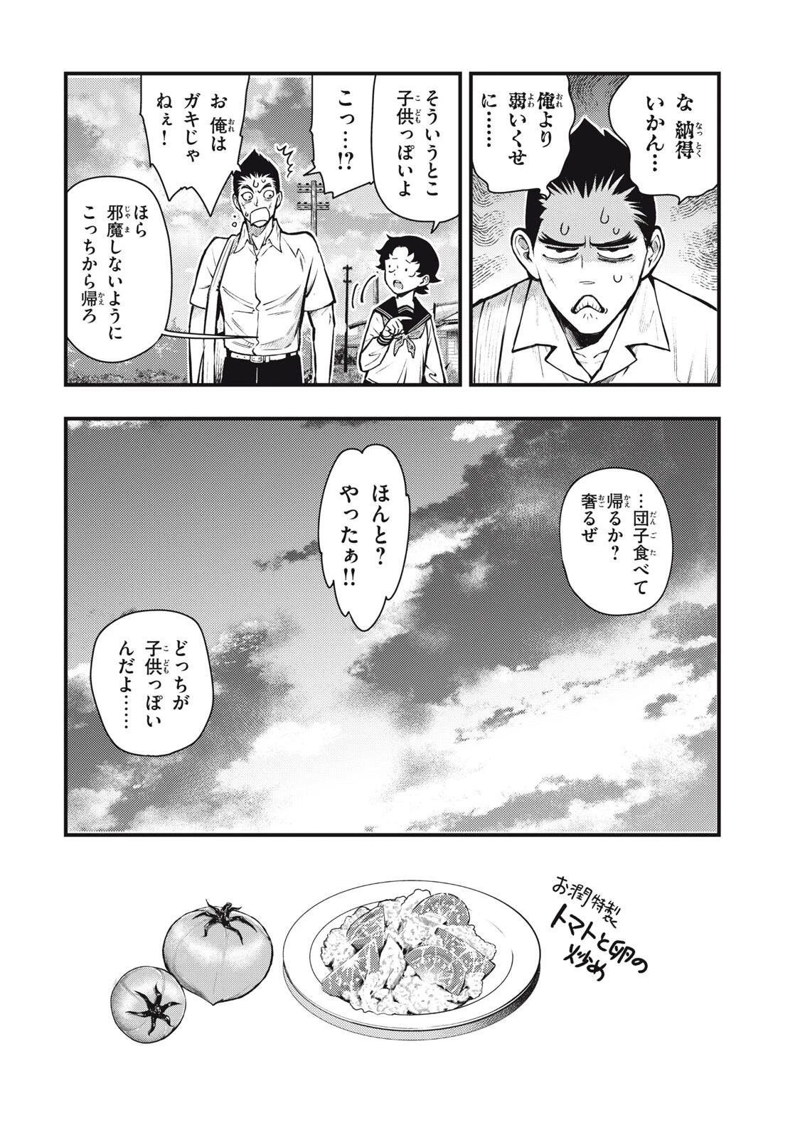 中禅寺先生物怪講義録 先生が謎を解いてしまうから。 第70話 - 24