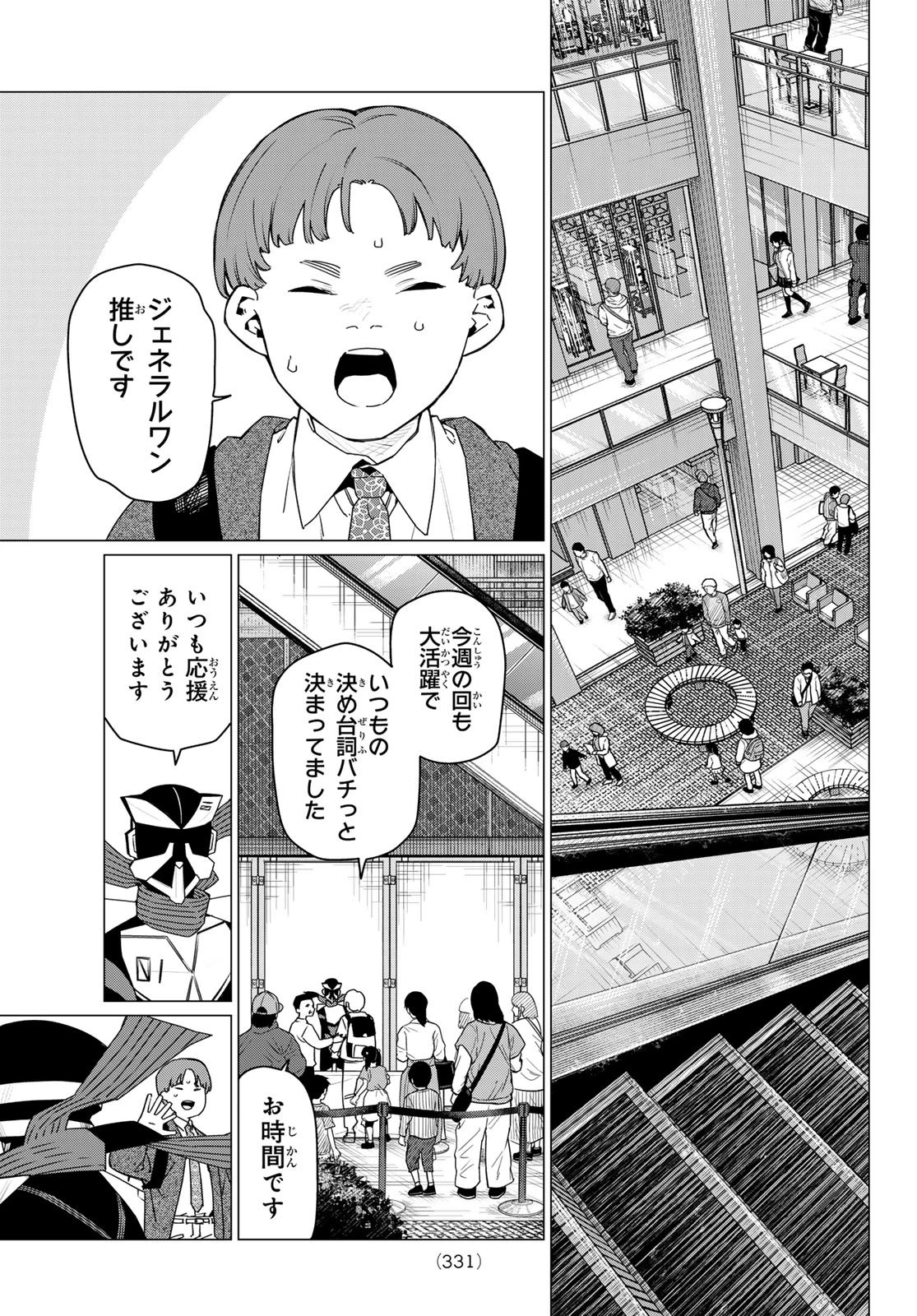 戦隊大失格 第209話 - 3