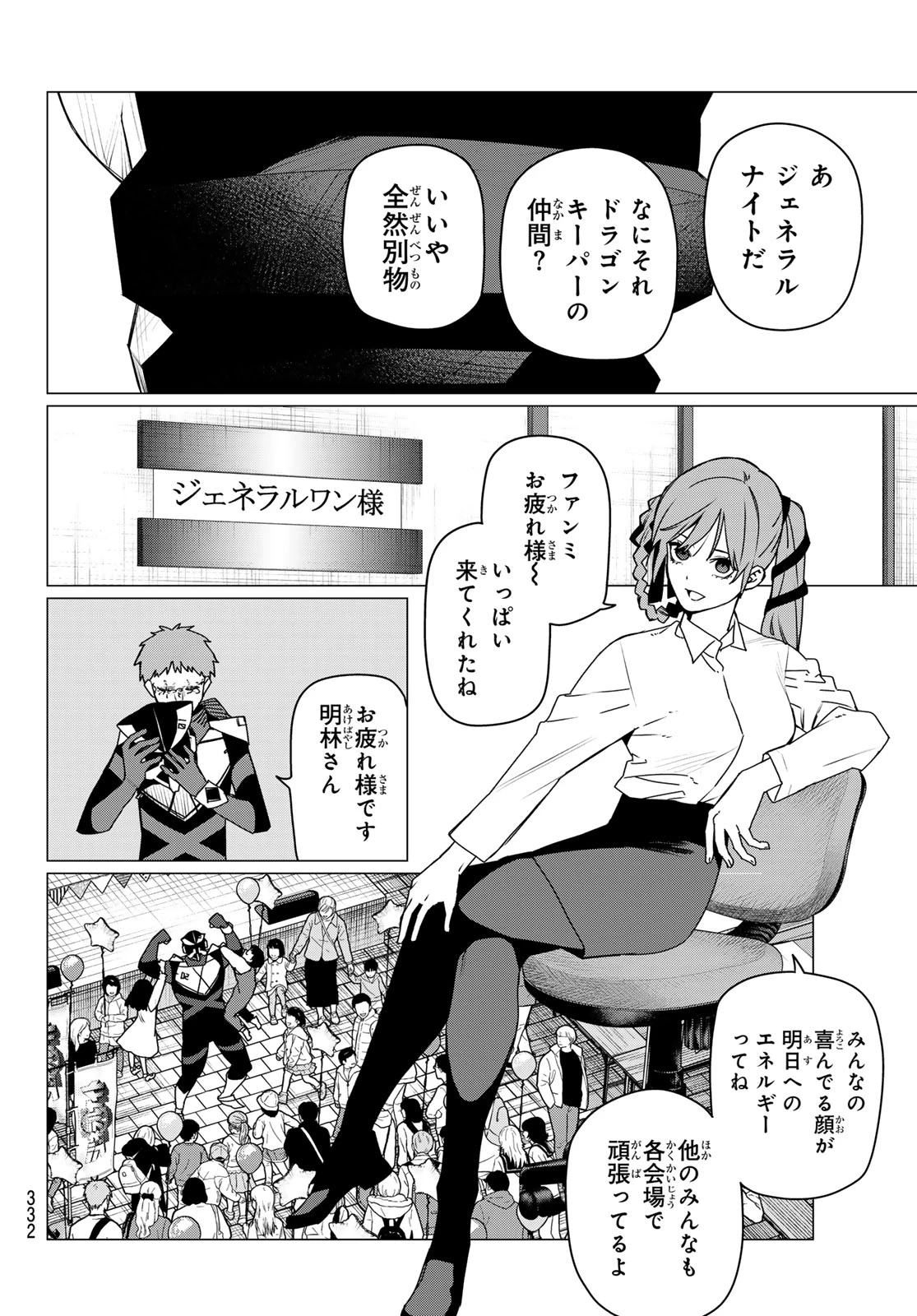 戦隊大失格 第209話 - 4