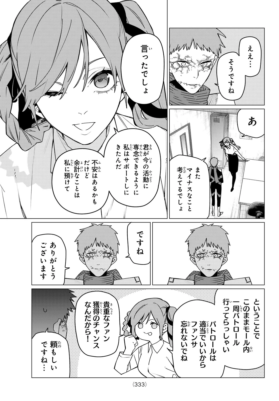 戦隊大失格 第209話 - 5