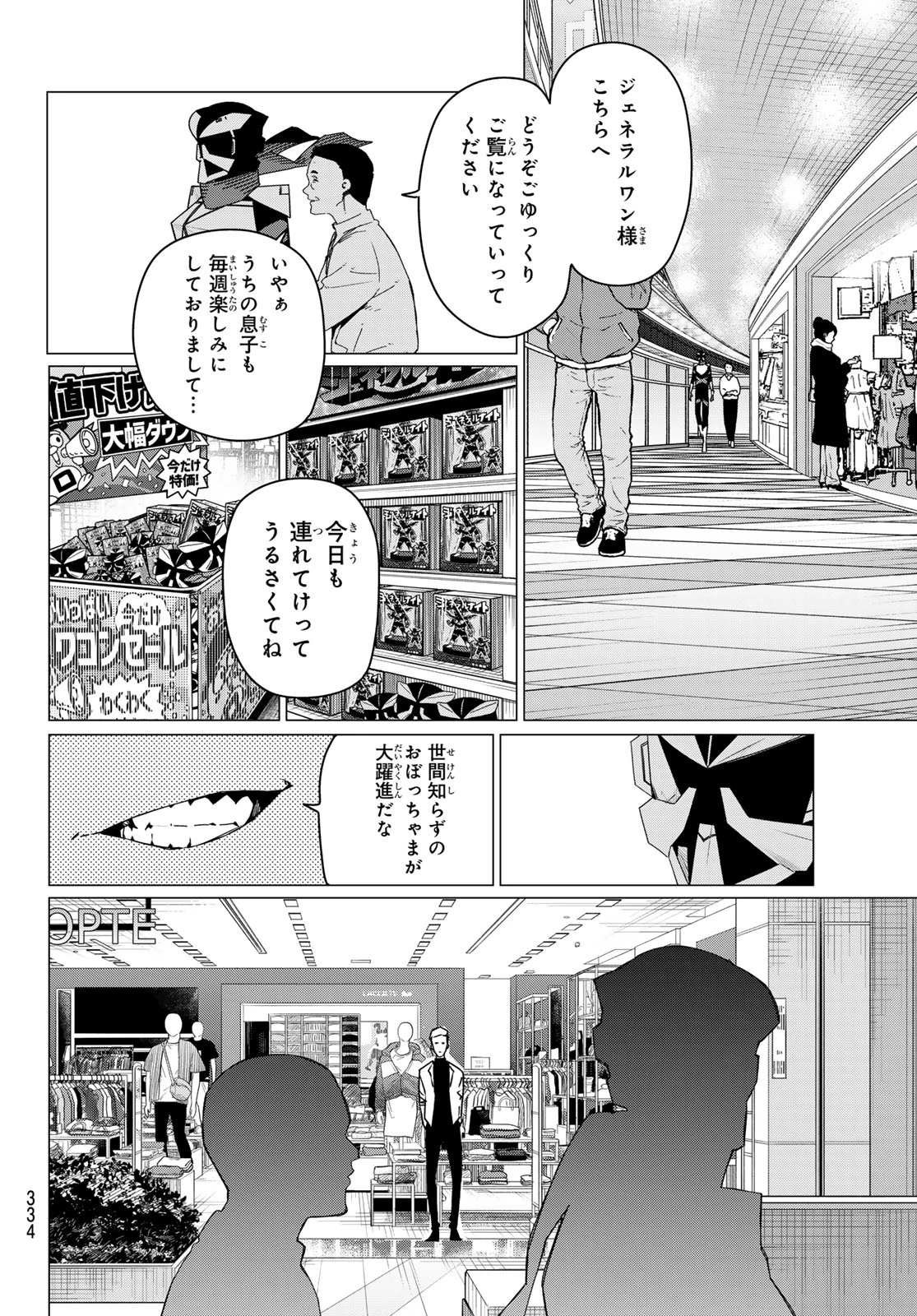 戦隊大失格 第209話 - 6