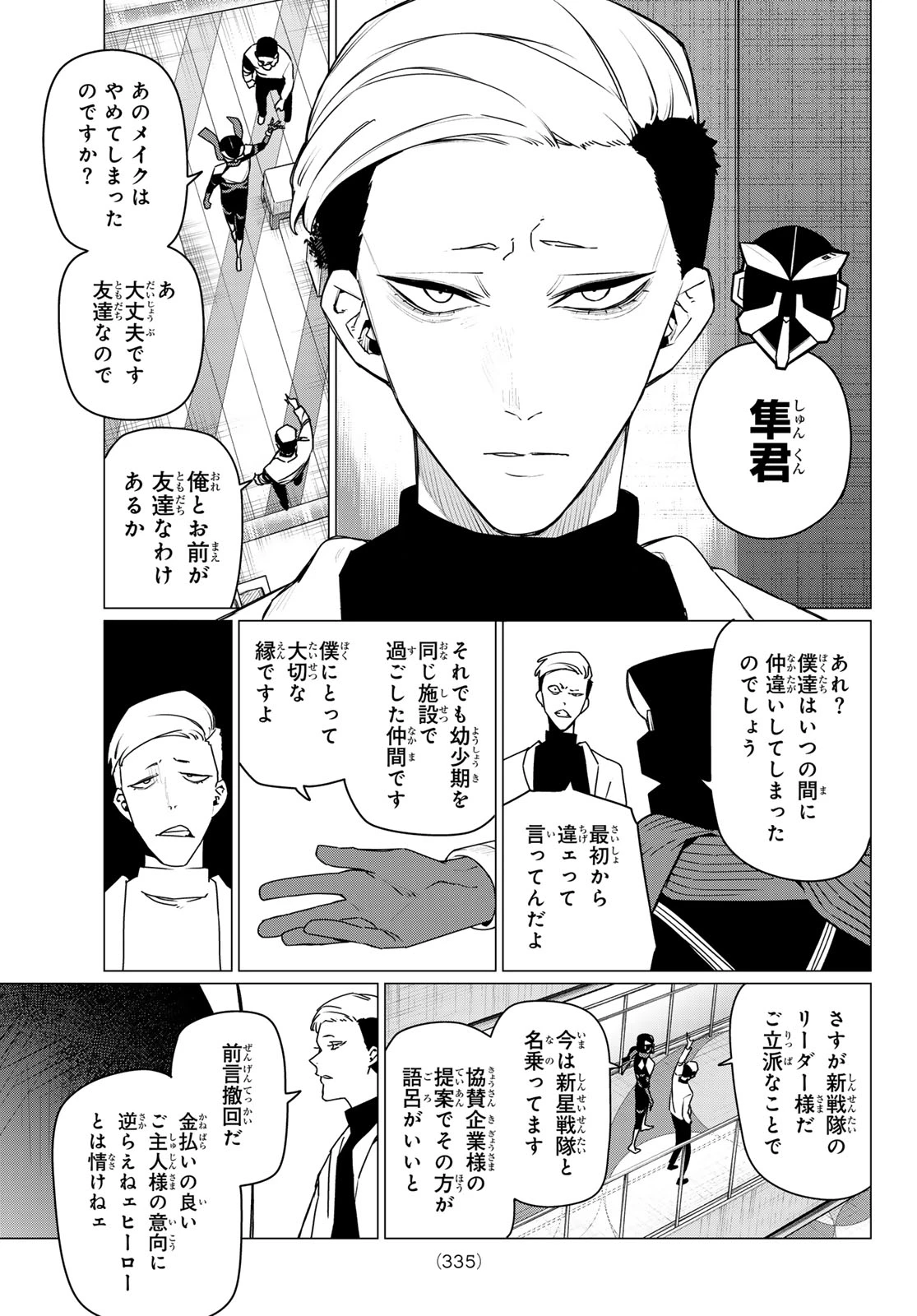 戦隊大失格 第209話 - 7