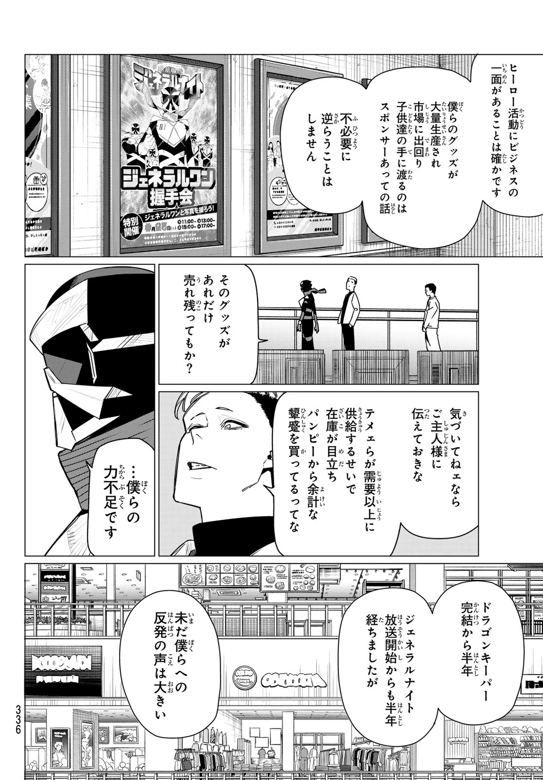 戦隊大失格 第209話 - 8