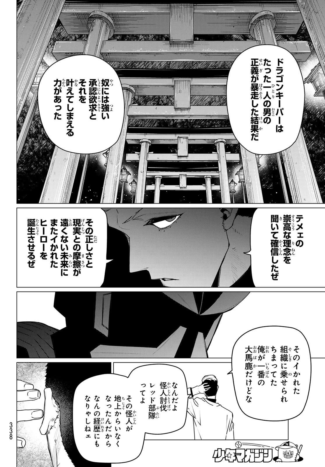 戦隊大失格 第209話 - 10