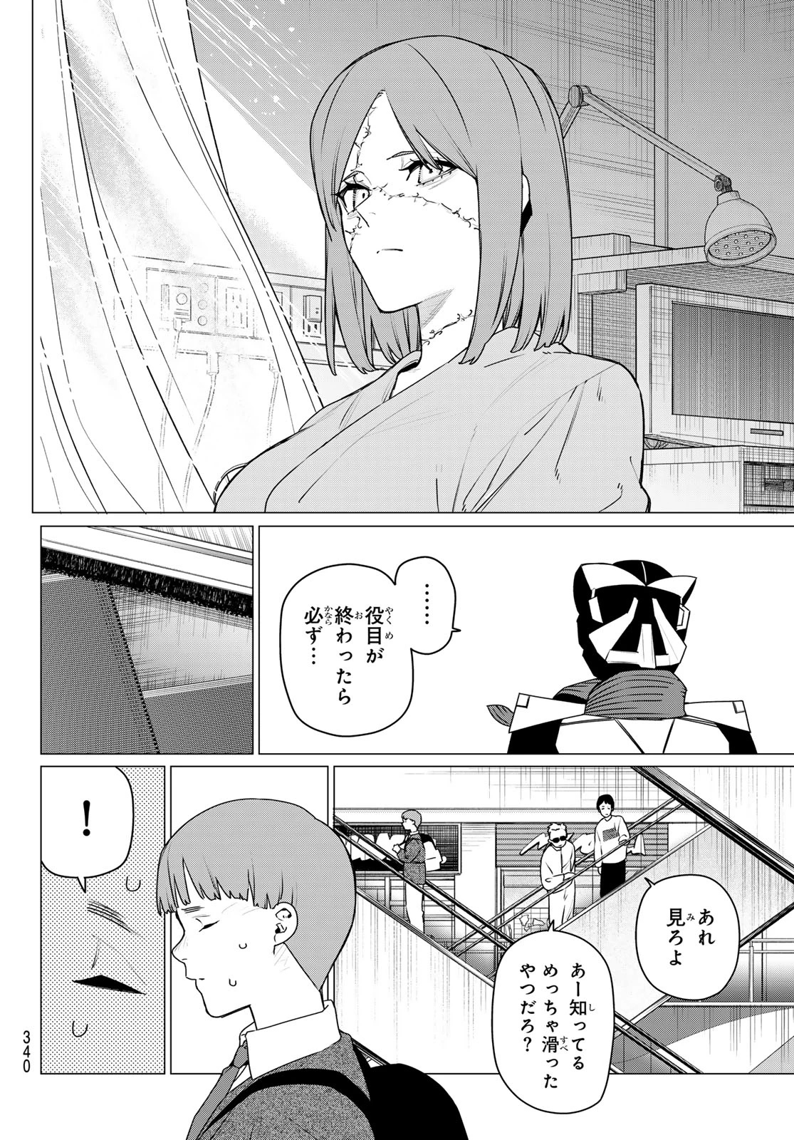 戦隊大失格 第209話 - 12
