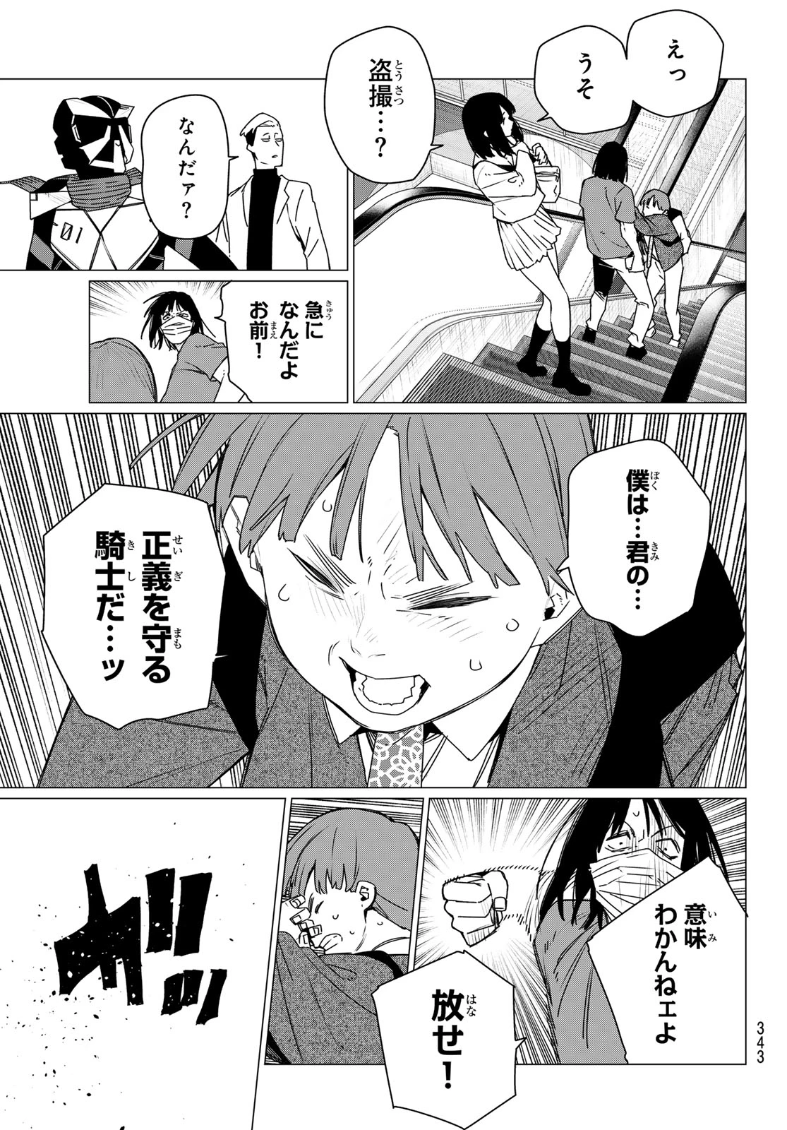 戦隊大失格 第209話 - 15